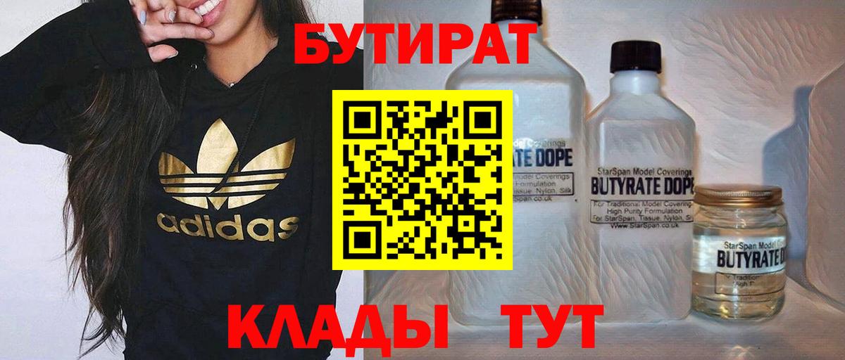 Уварово  Бутират  Вход с VPN  Бутират BDO 