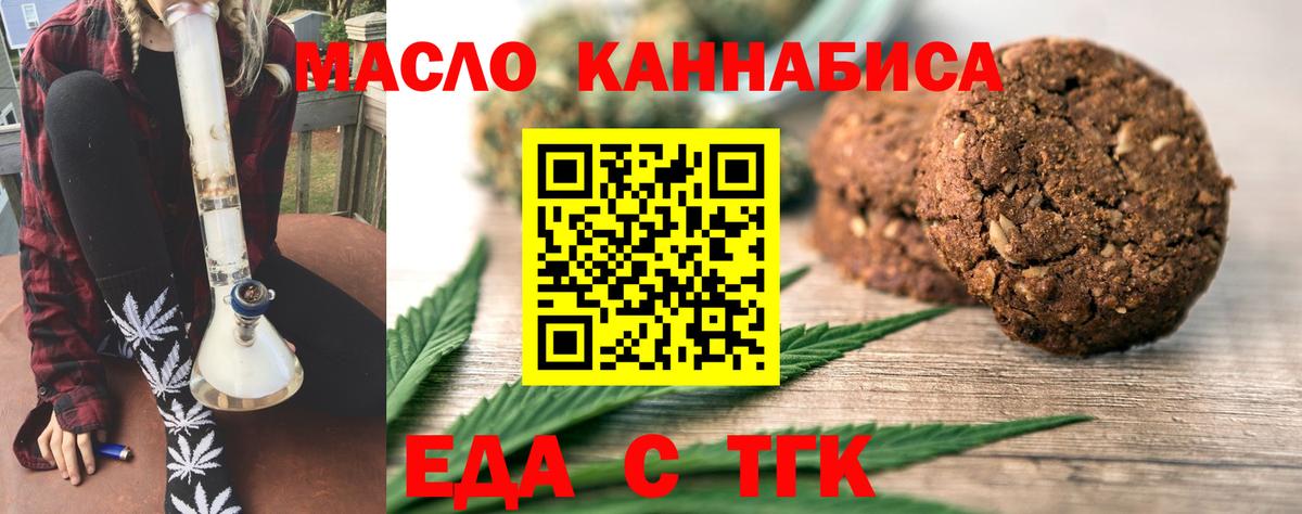 Еда ТГК марихуана  Вход с VPN  Уварово 