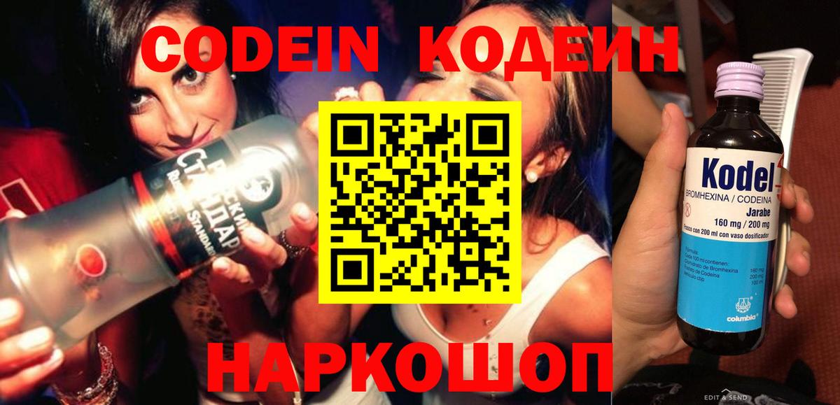 Кодеин напиток Lean (лин)  Вход с VPN  Уварово 