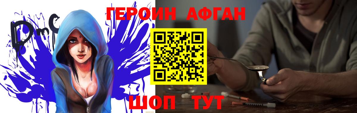 Героин афганец Уварово